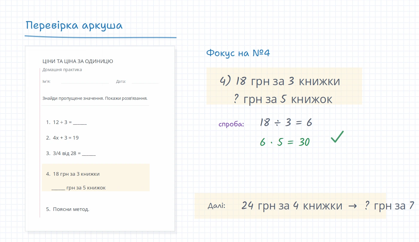 Дошка iDroo з робочим аркушем, збільшеним питанням, позначками вчителя і вправою для продовження